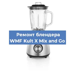Замена щеток на блендере WMF Kult X Mix and Go в Краснодаре
